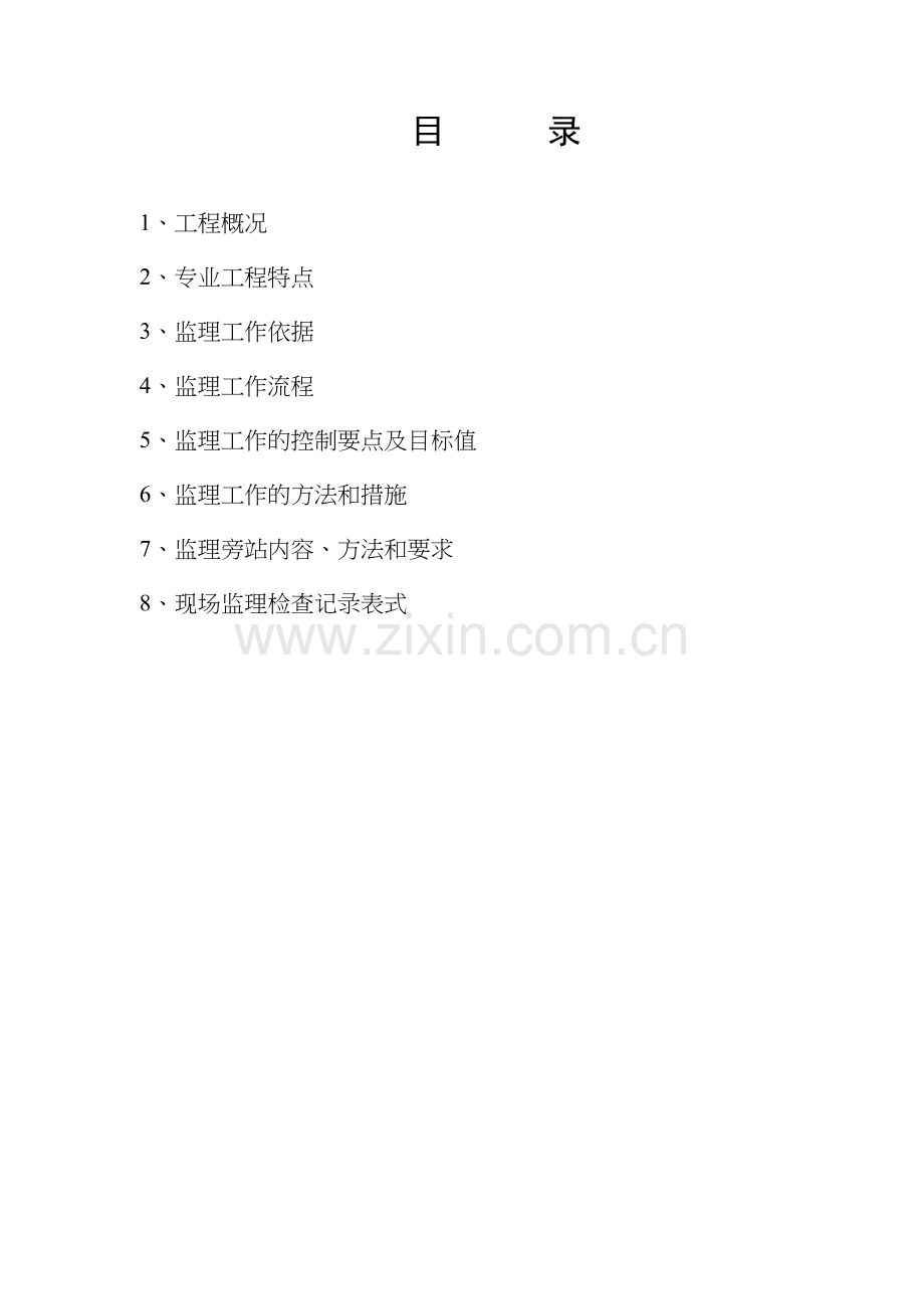 工程监理实施细则( 26页).docx_第2页