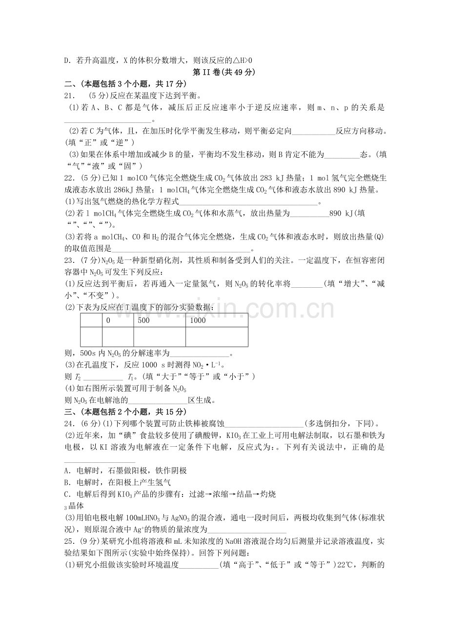 山东省临清实验高中20102011高二化学上学期期中考试试题 .doc_第3页