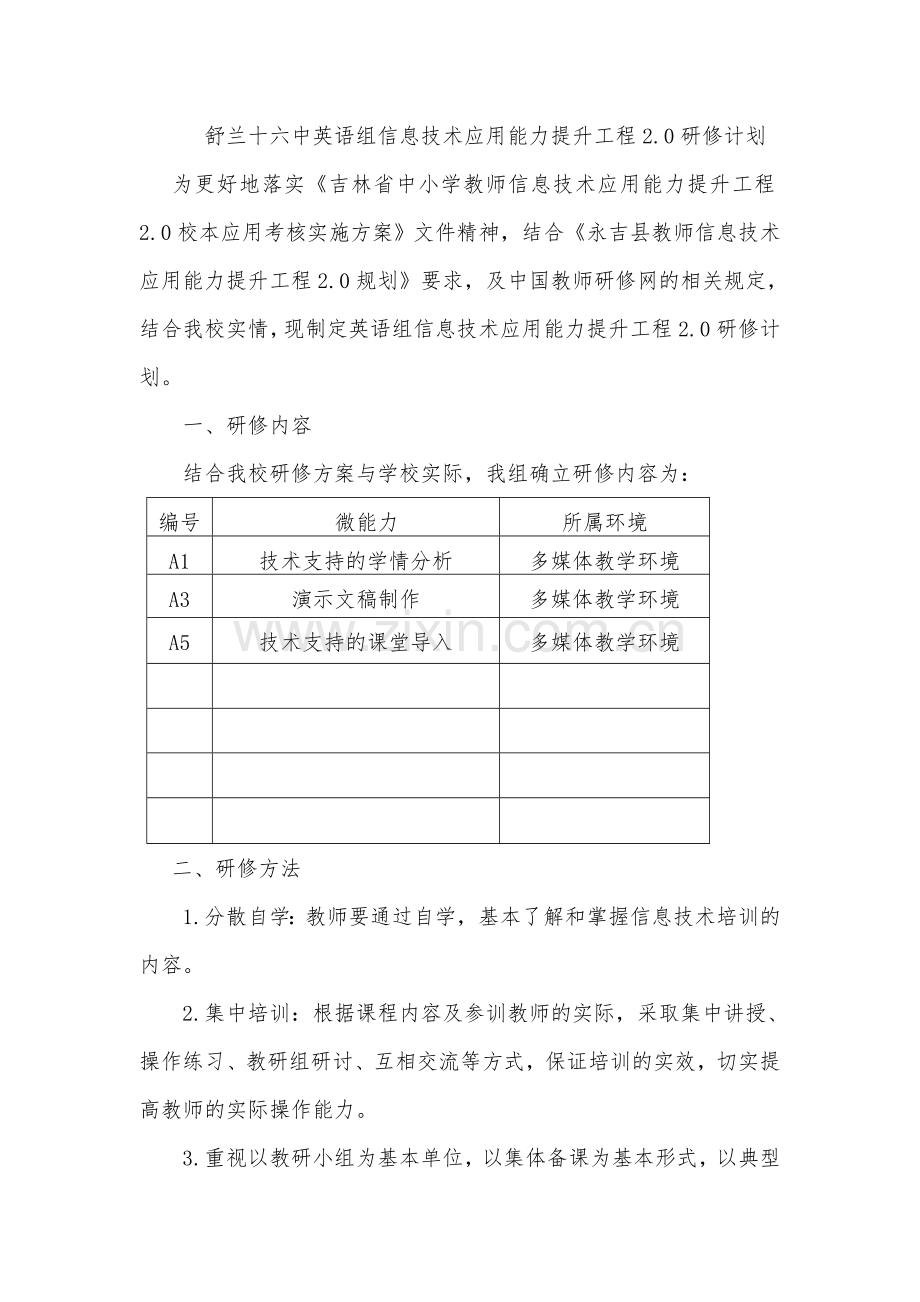 英语组研修计划.doc_第1页