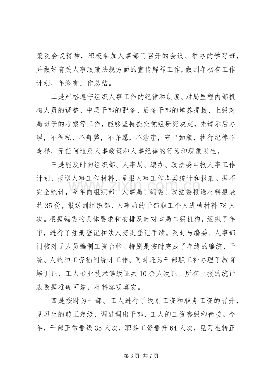 20XX年工会主席个人述职报告.docx_第3页