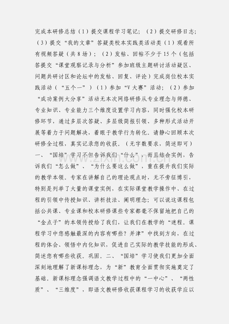 网络研修心得和总结.docx_第3页