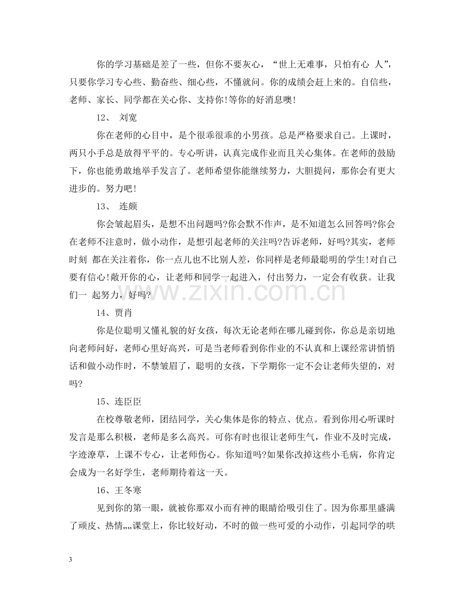 生差等生期末操行评语 .doc_第3页