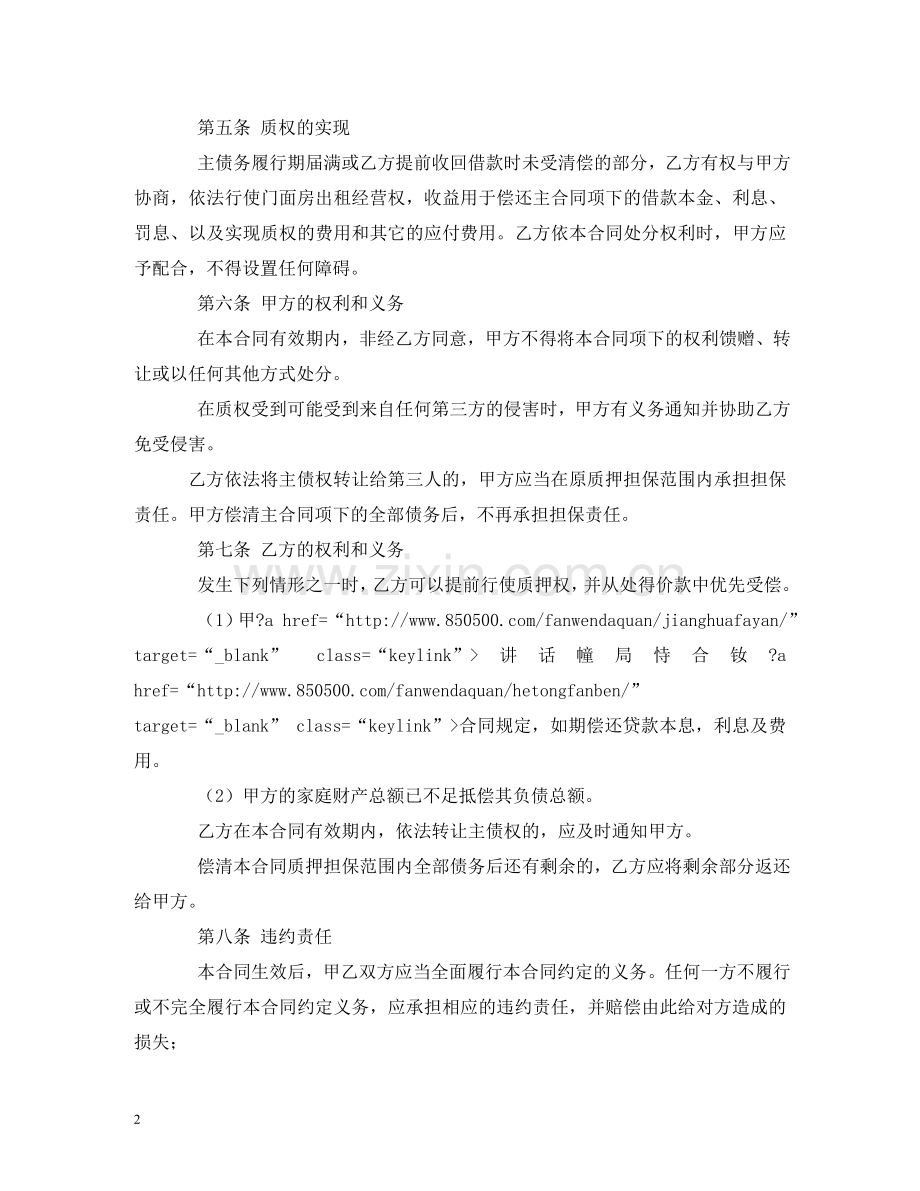 质押担保合同 (2) .doc_第2页