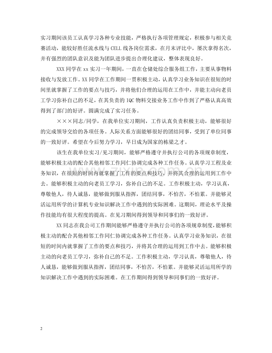 实习单位评语大全 .doc_第2页