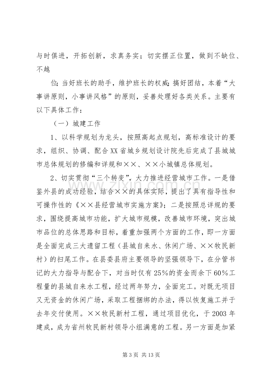 分管发改环保统计副县长换届述职报告.docx_第3页