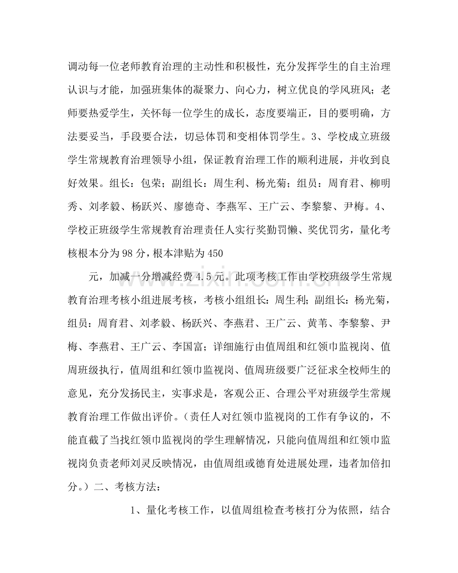 政教处范文小学班级学生常规管理评分细则 .doc_第2页