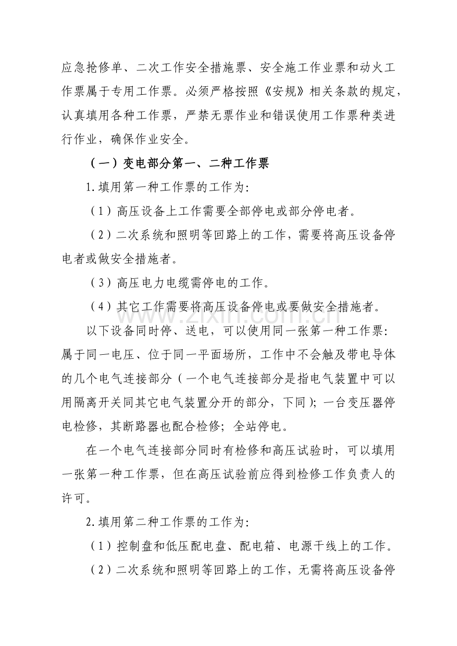 吉林省电力有限公司工作票实施细则.docx_第2页