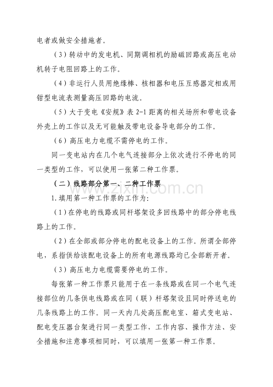 吉林省电力有限公司工作票实施细则.docx_第3页