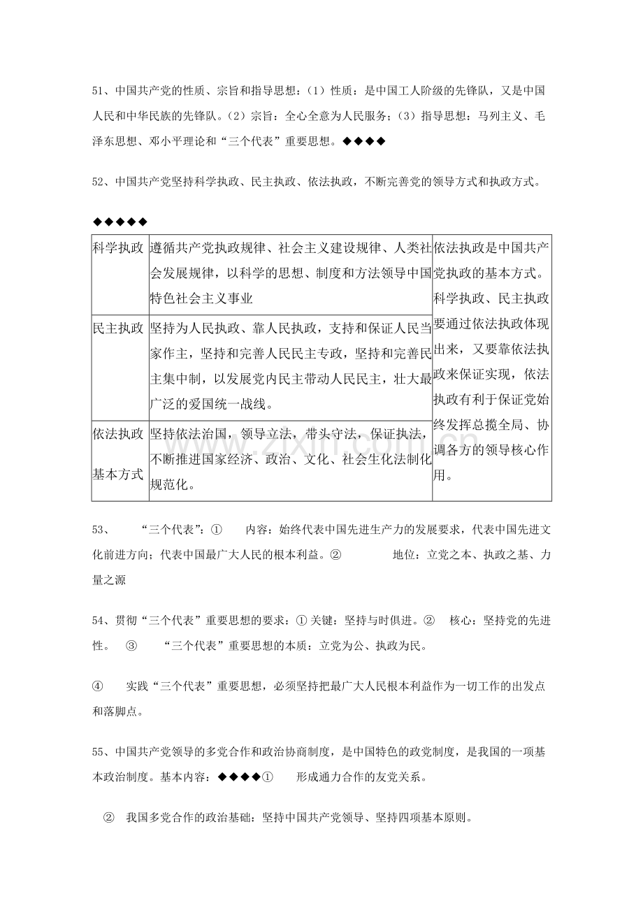 山东省20高考政治政治生活 第三单元发展社会主义民主政治复习提纲重点提示 新人教版必修2 .doc_第3页