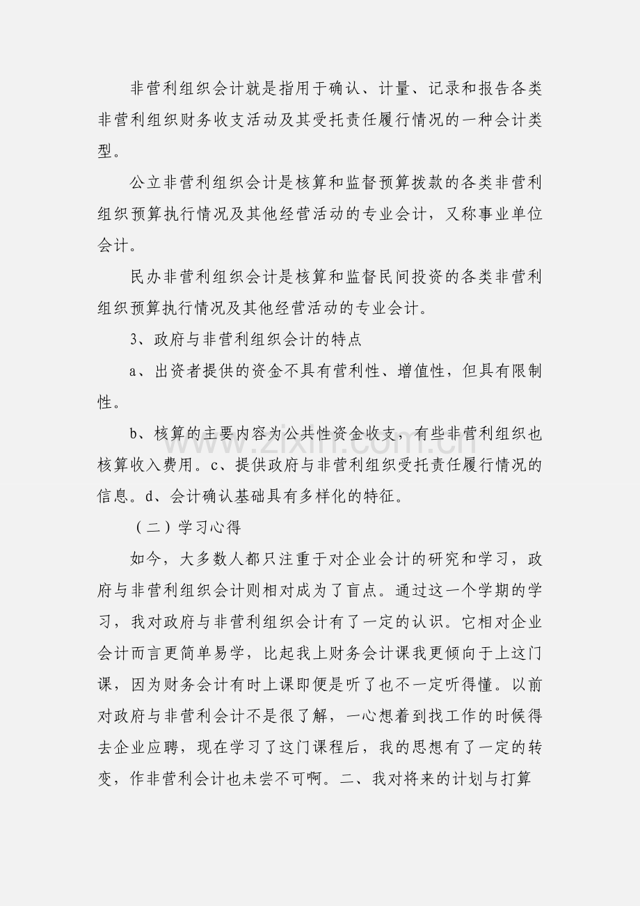 政府与非营利组织会计心得及提议.docx_第2页