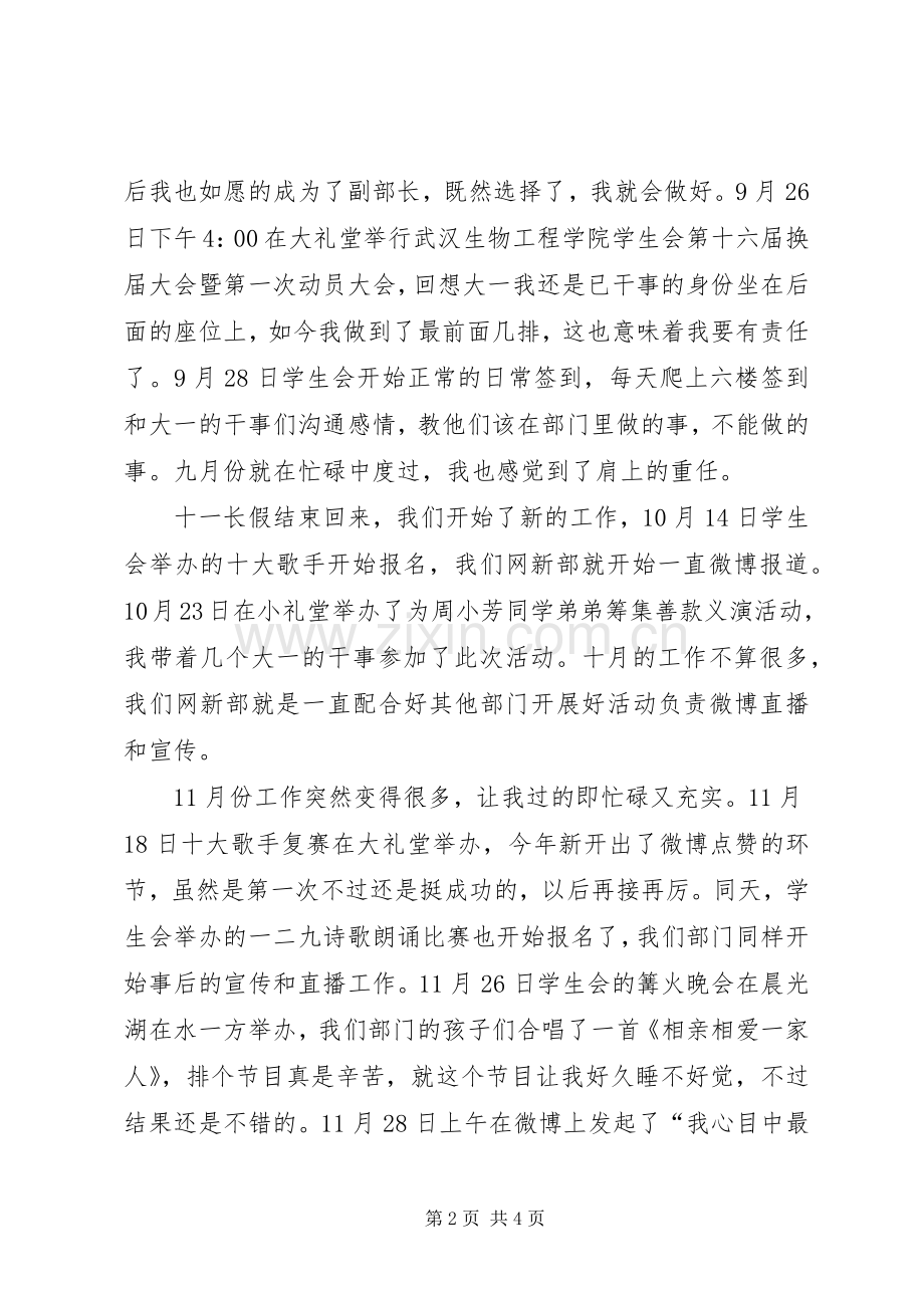 XX年高校网新部副部长述职报告.docx_第2页