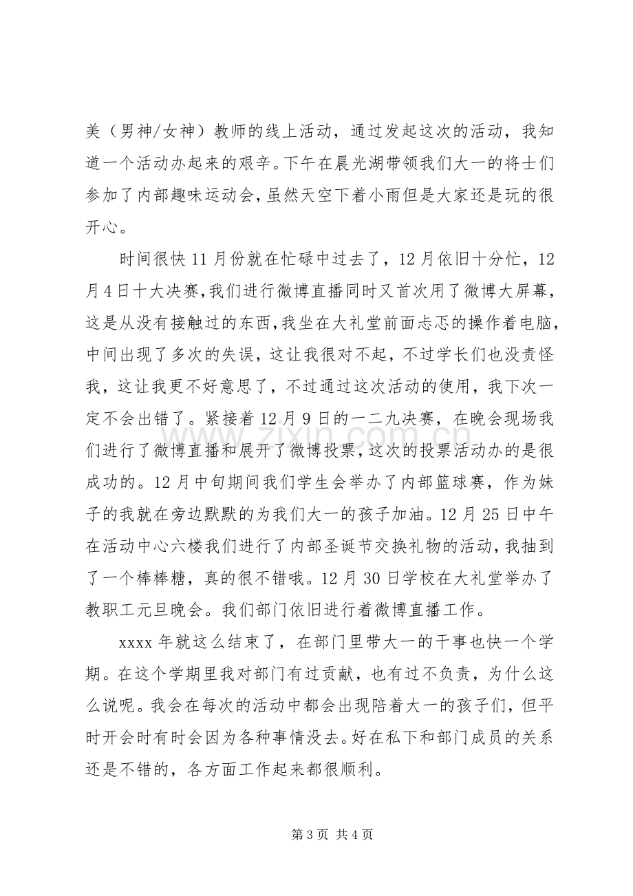 XX年高校网新部副部长述职报告.docx_第3页