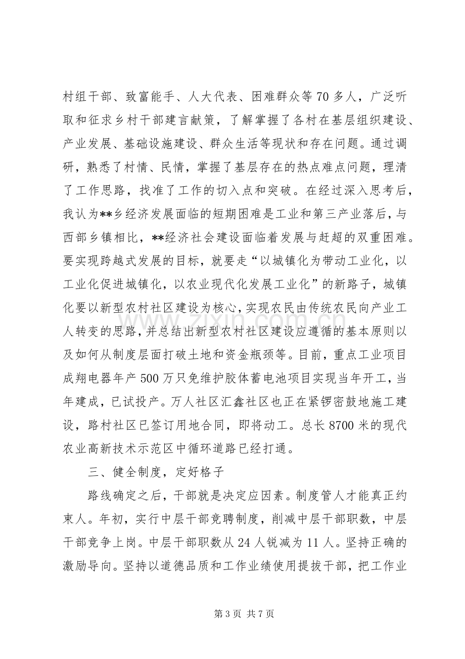 乡党委书记述职报告【最终稿】.docx_第3页