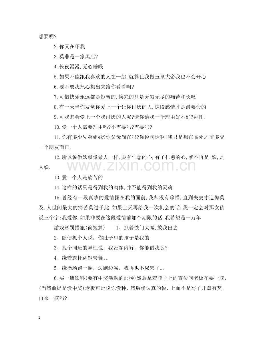 游戏惩罚措施 .doc_第2页