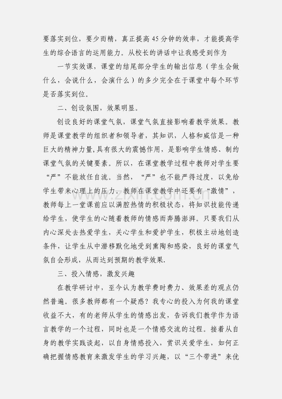 连片教研心得体会.docx_第2页