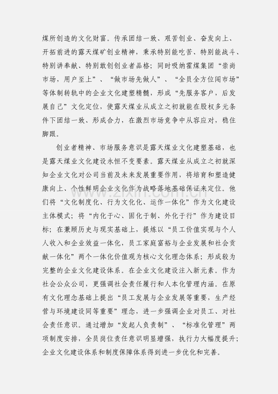 心得体会 企业文化先进单位学习心得体会.docx_第2页