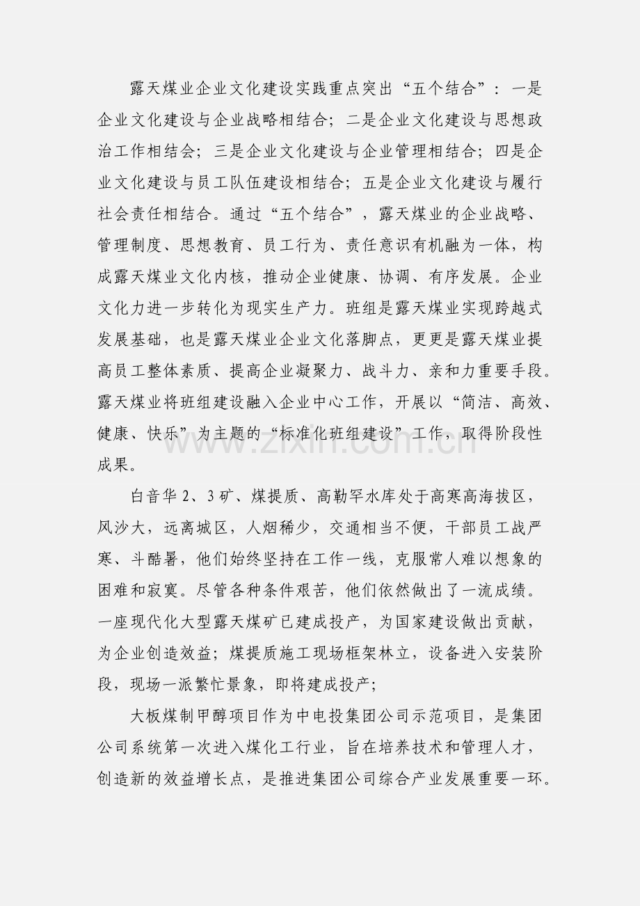 心得体会 企业文化先进单位学习心得体会.docx_第3页