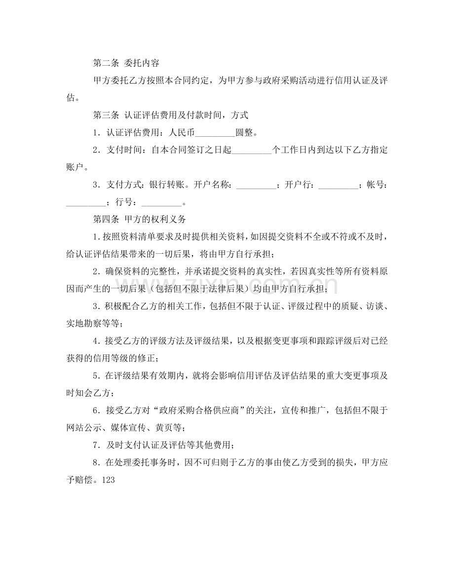 委托付款的协议书范本 .doc_第2页