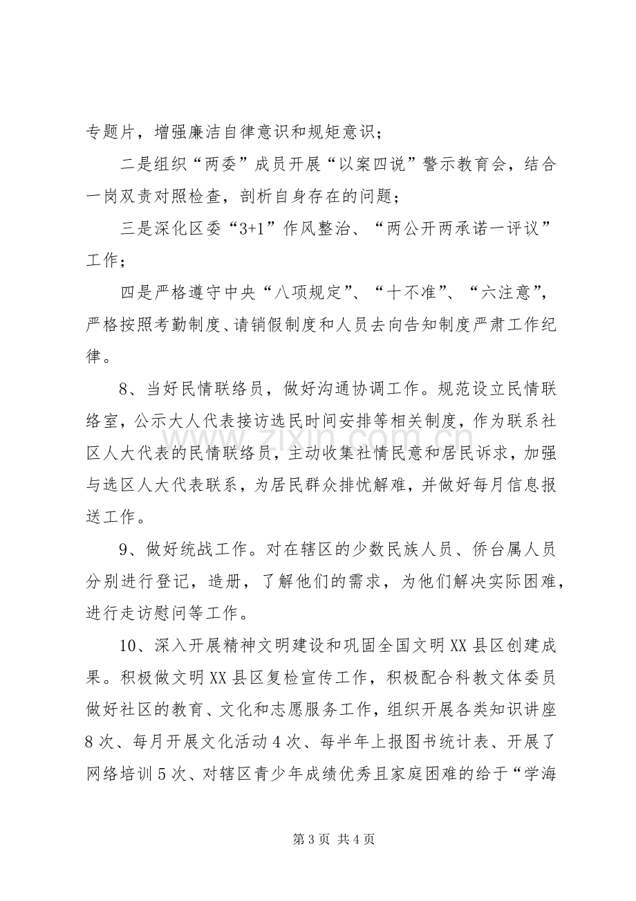 社区党委副书记XX年述职报告.docx_第3页