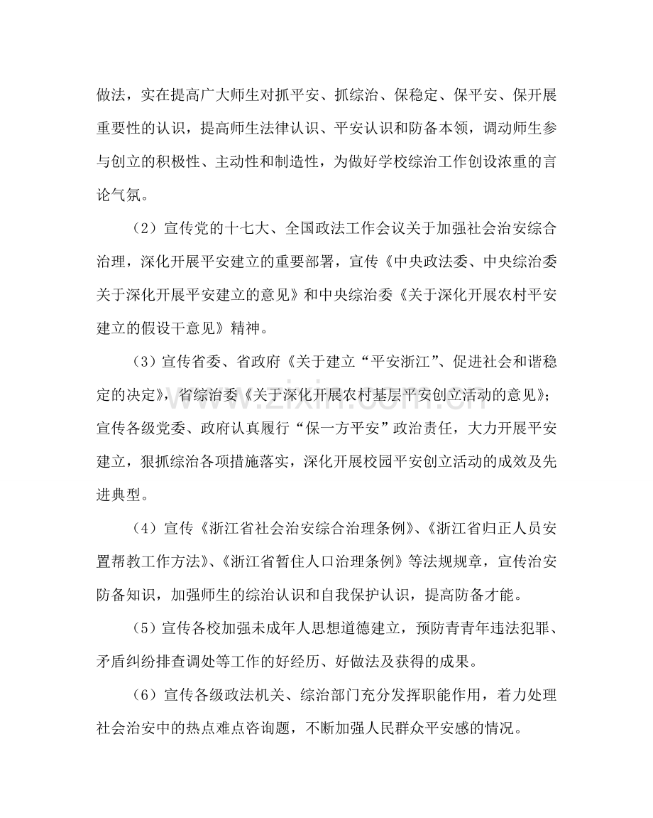 政教处范文治安综合治理宣传月活动总结 .doc_第2页