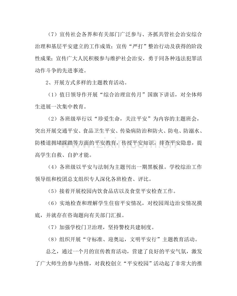 政教处范文治安综合治理宣传月活动总结 .doc_第3页