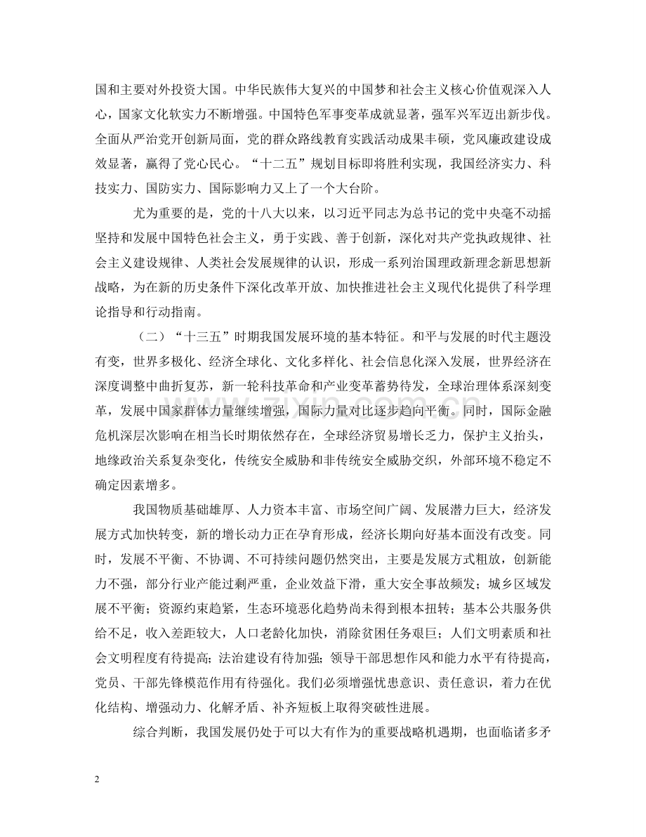 十三五规划纲要全文 .doc_第2页