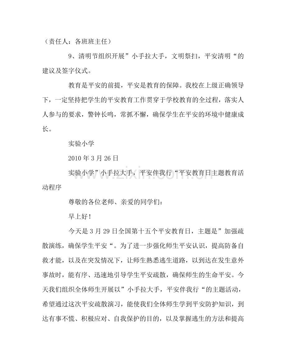 政教处范文小学安全教育日活动方案、总结、活动程序 .doc_第3页