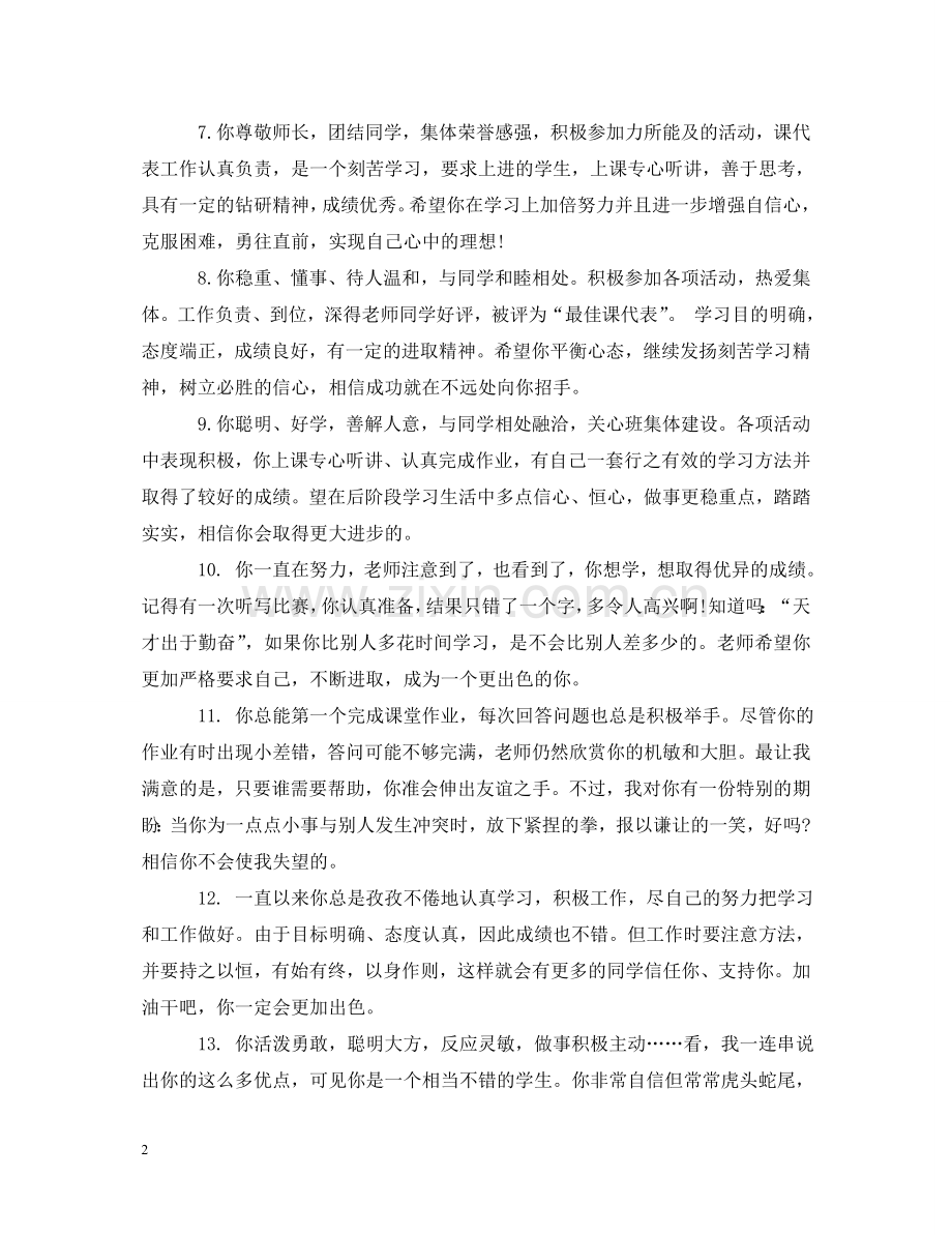 学生学期操行评定评语 .doc_第2页