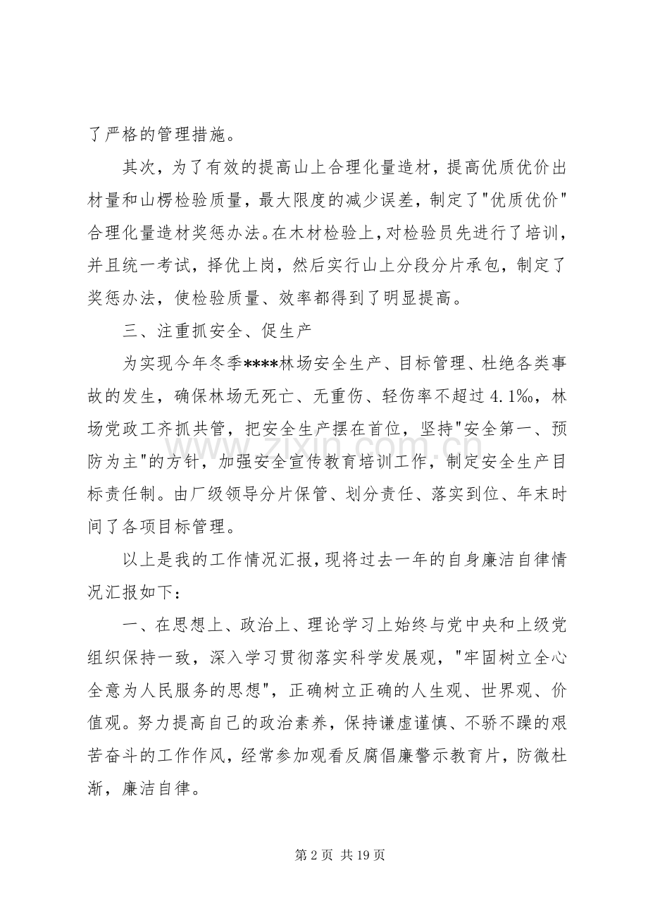 第一篇：林场副场长述职述廉报告.docx_第2页