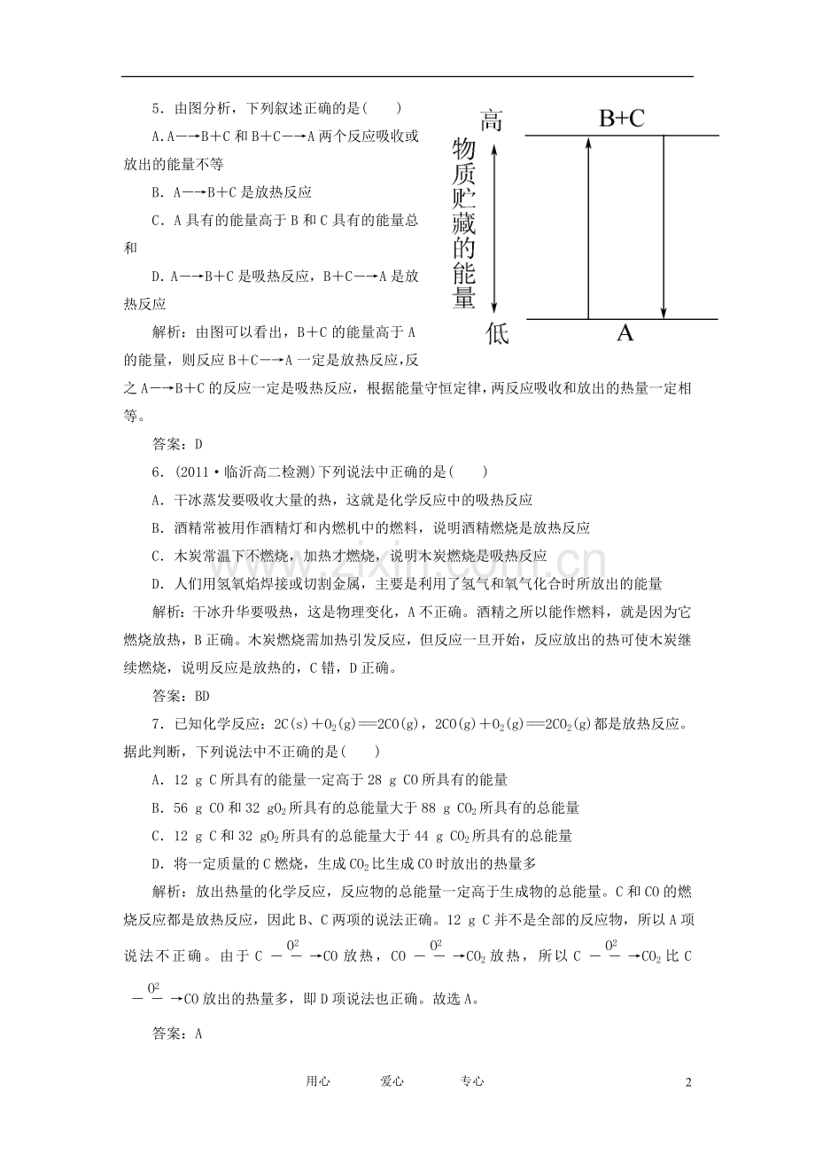 高中化学-1-1-1化学反应与能量(第一课时)课时练-新人教版选修4.doc_第2页