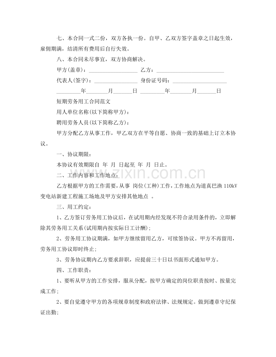 员工短期劳务用工合同 .doc_第2页