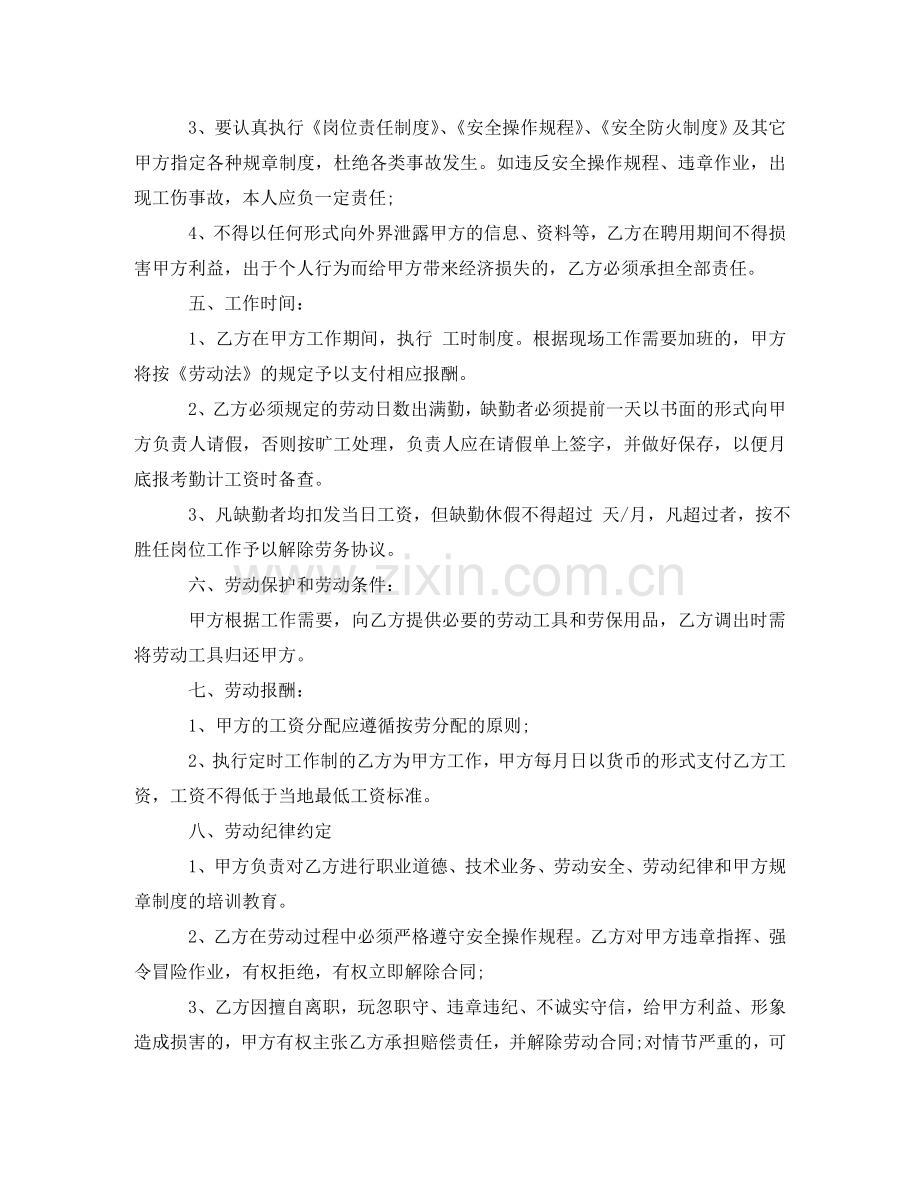 员工短期劳务用工合同 .doc_第3页