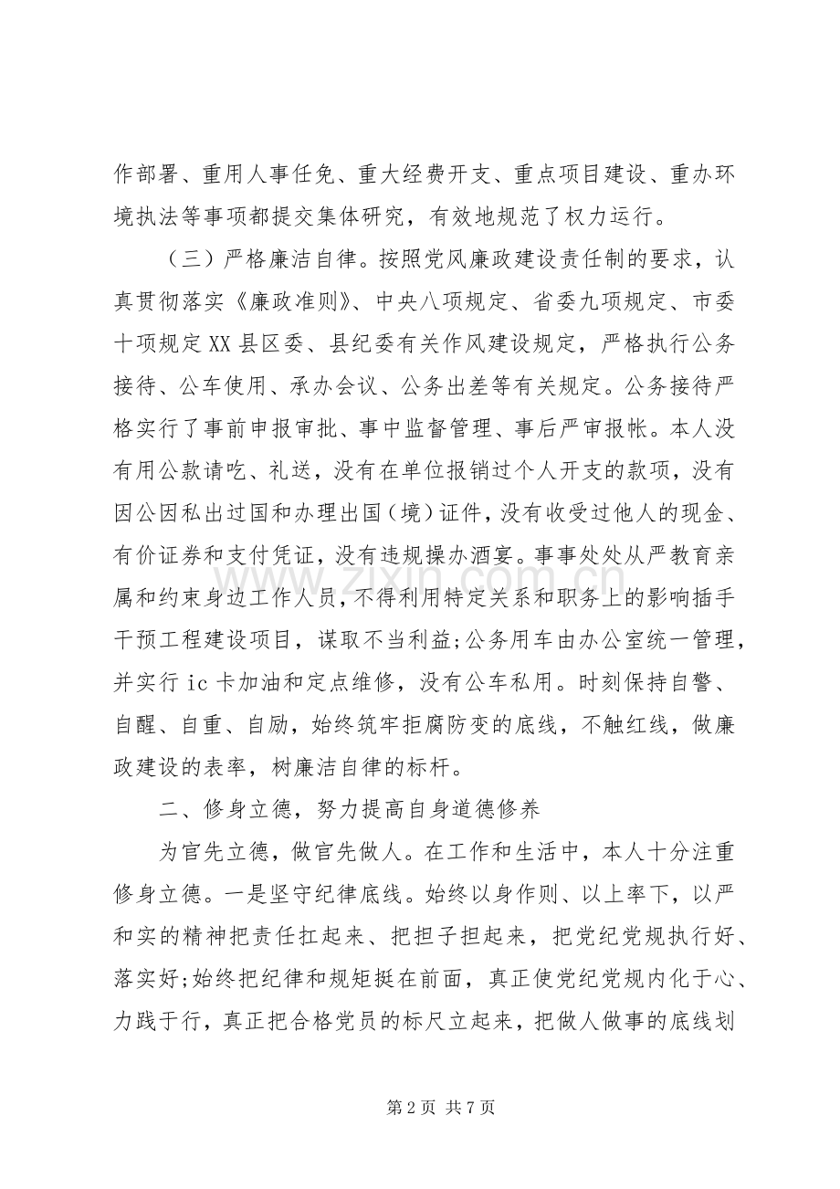 XX年环保局局长述职述廉报告.docx_第2页