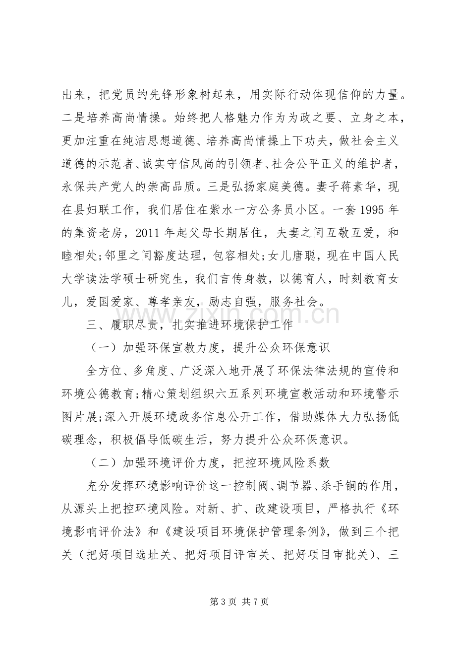 XX年环保局局长述职述廉报告.docx_第3页