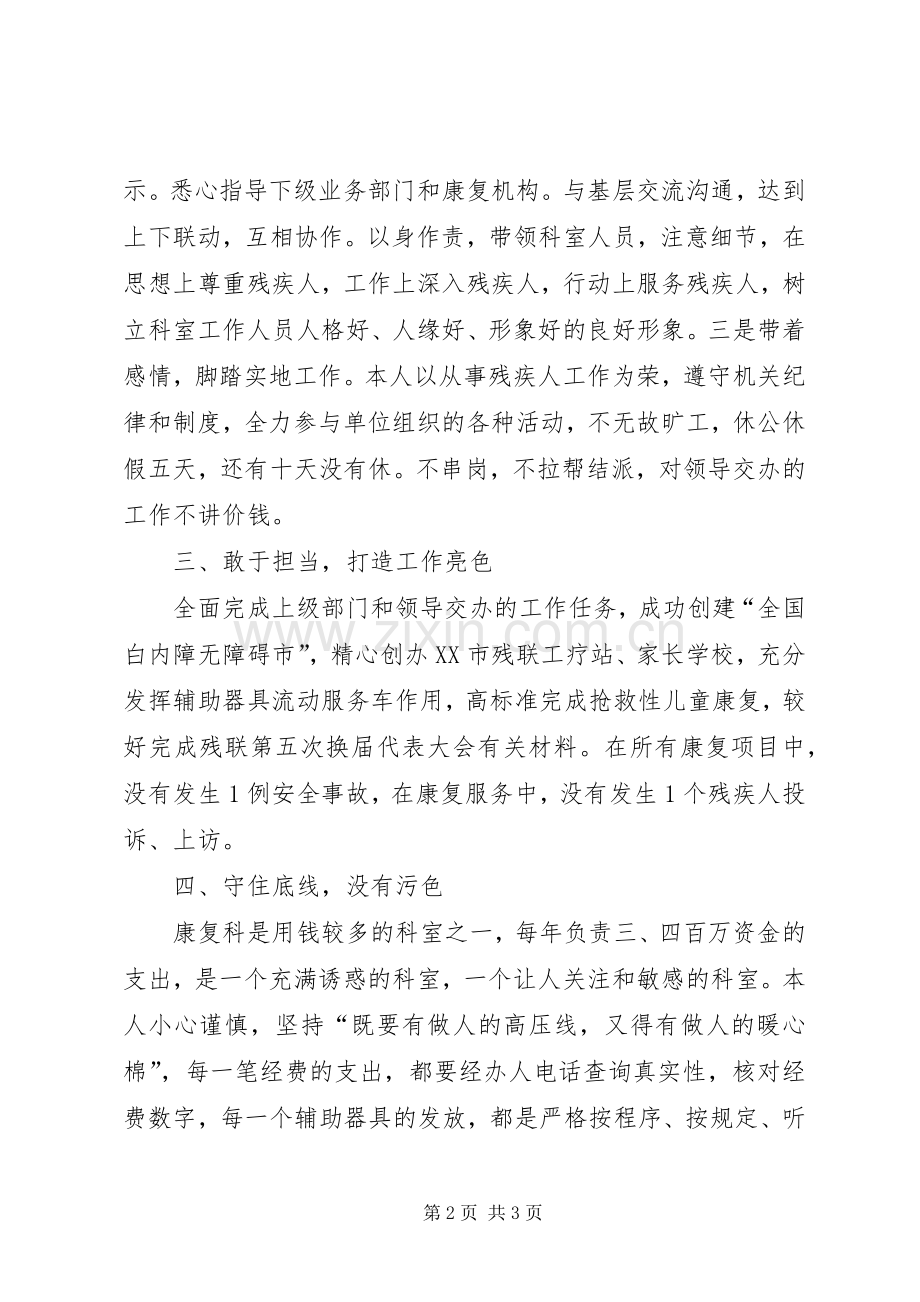 残联工作述职报告范文.docx_第2页