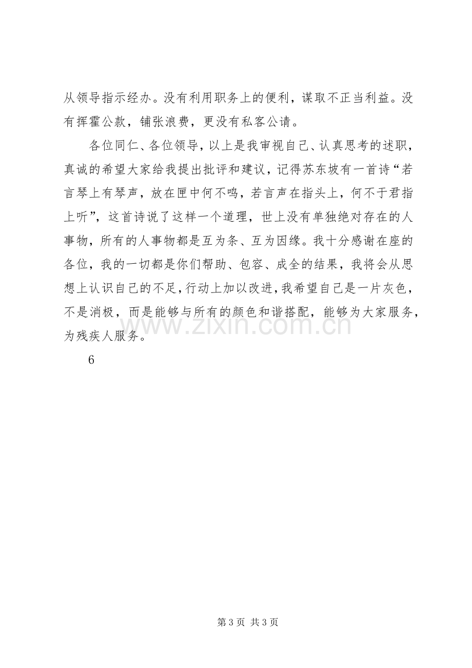 残联工作述职报告范文.docx_第3页