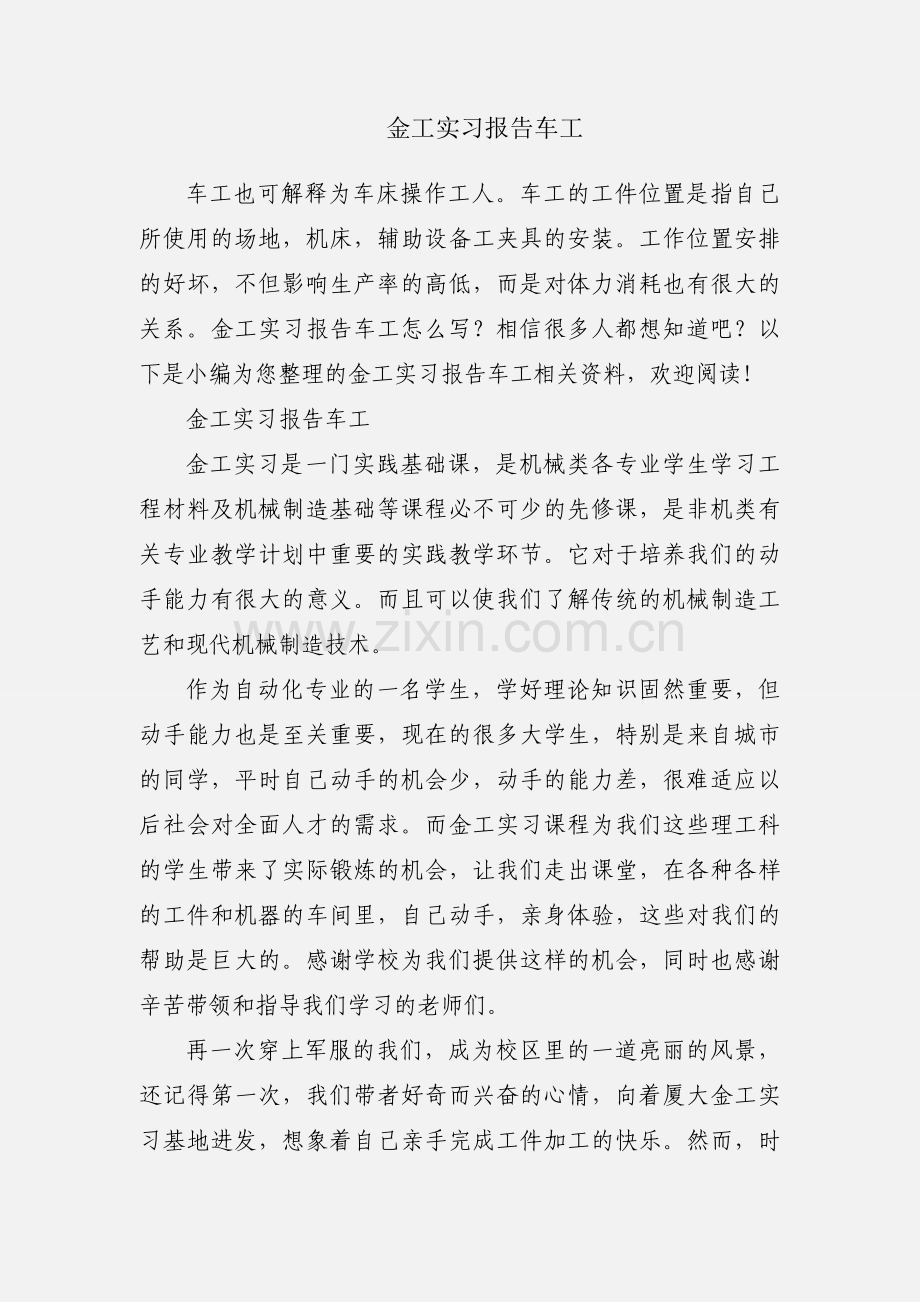 金工实习报告车工.docx_第1页