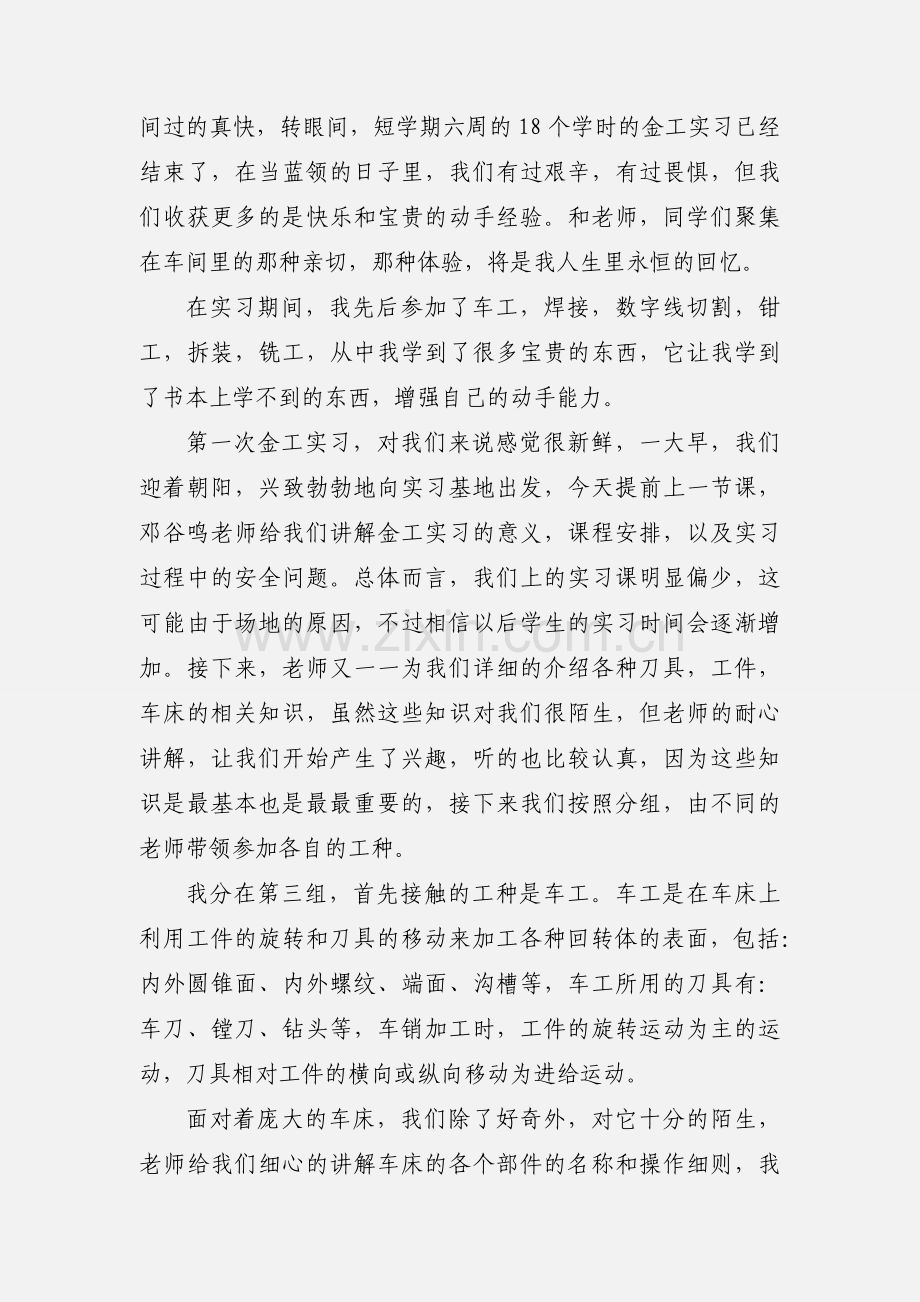 金工实习报告车工.docx_第2页