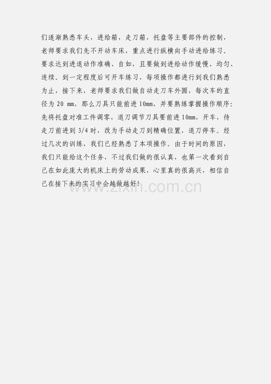 金工实习报告车工.docx_第3页