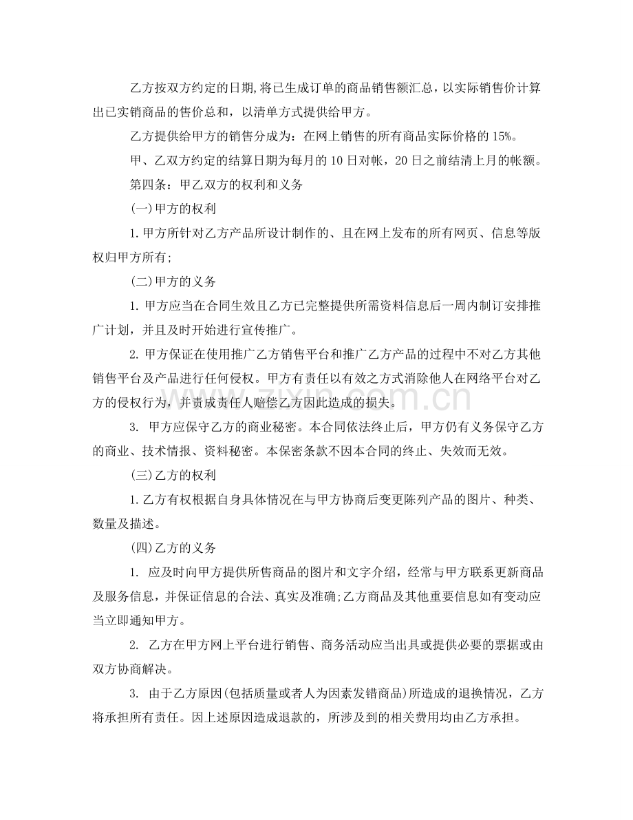 网站建设安全协议书 .doc_第2页