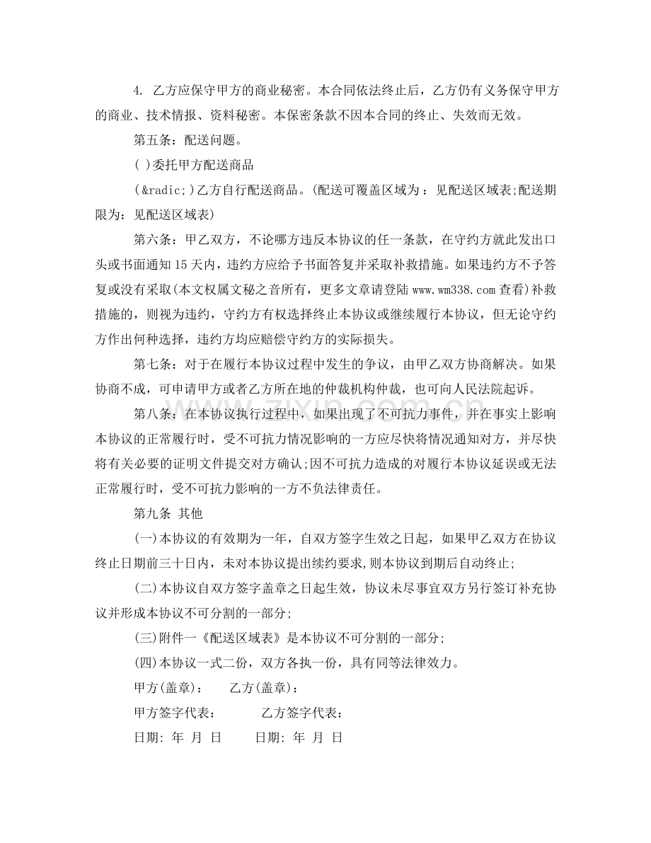 网站建设安全协议书 .doc_第3页