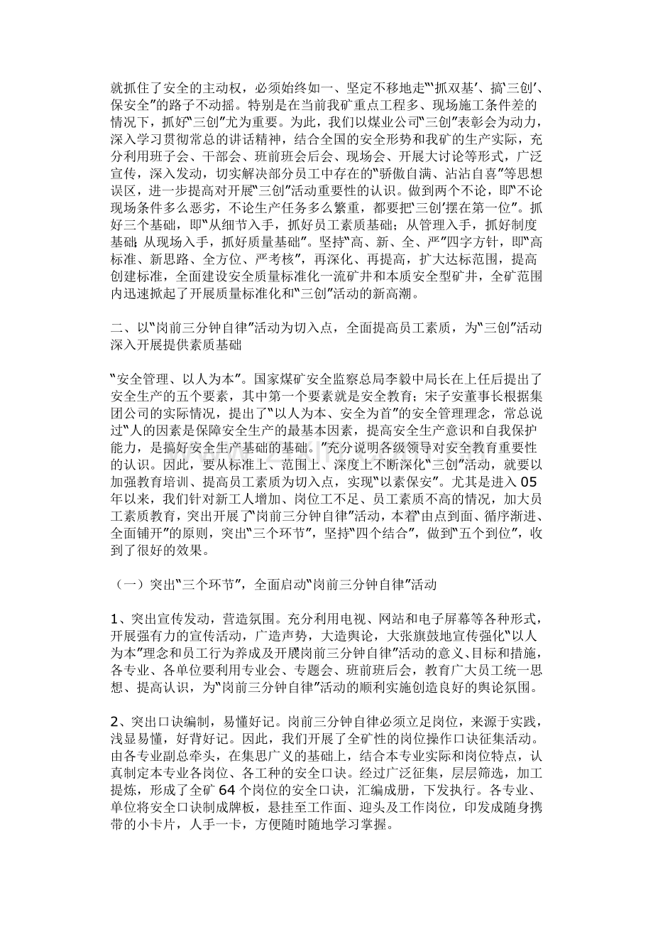 建设安全质量标准化一流矿井.docx_第2页