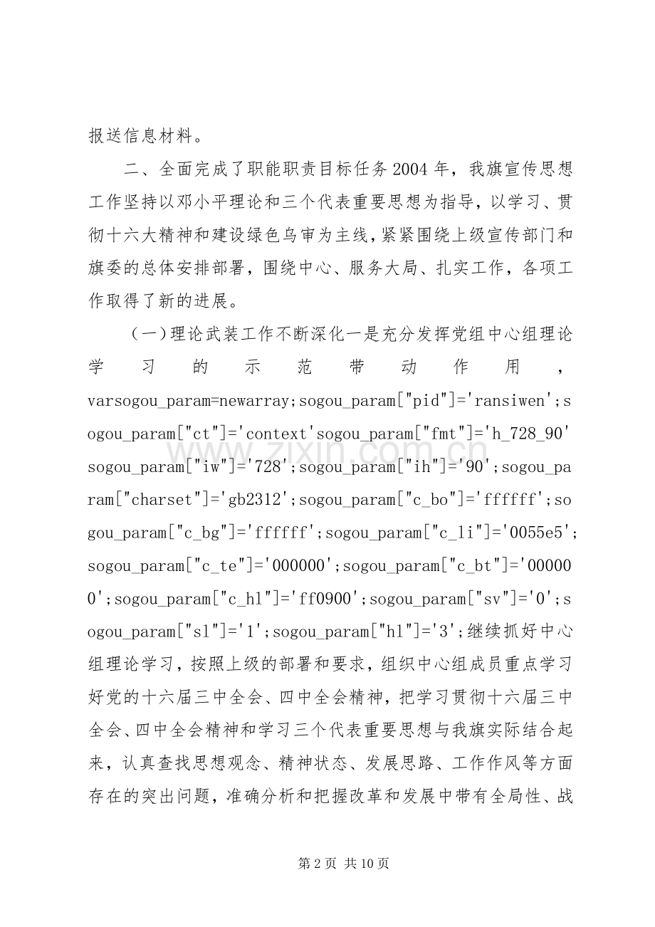 宣传部领导班子述职报告.docx_第2页