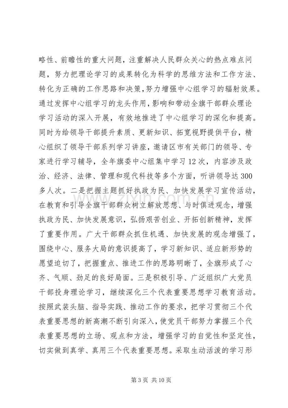 宣传部领导班子述职报告.docx_第3页