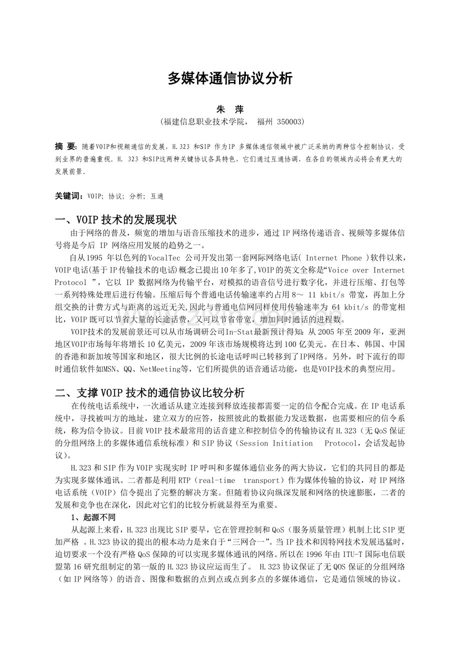 多媒体通信协议分析.docx_第1页