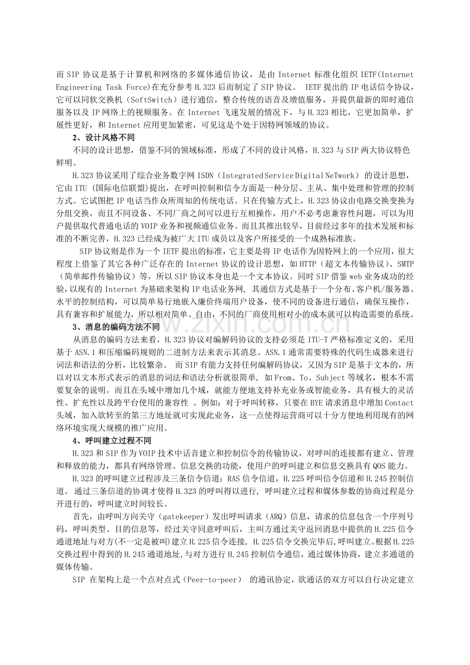 多媒体通信协议分析.docx_第2页