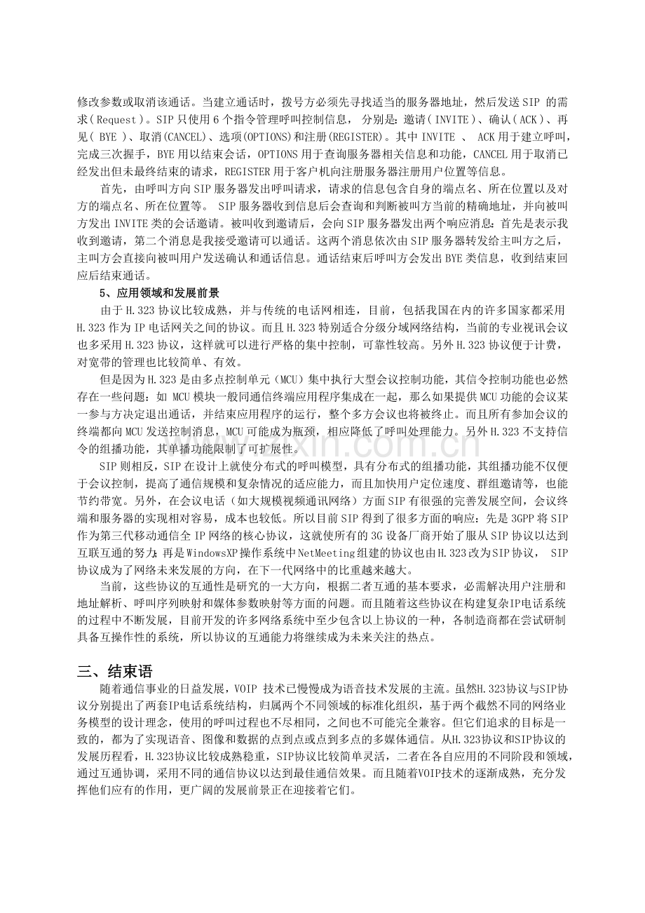 多媒体通信协议分析.docx_第3页