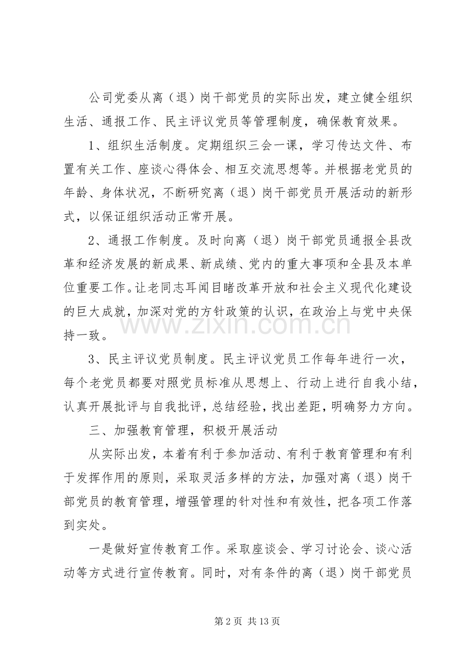 基层党建述职评价考核.docx_第2页