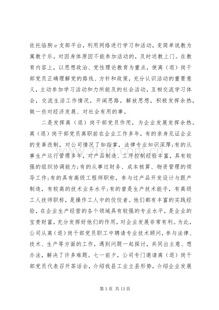 基层党建述职评价考核.docx_第3页