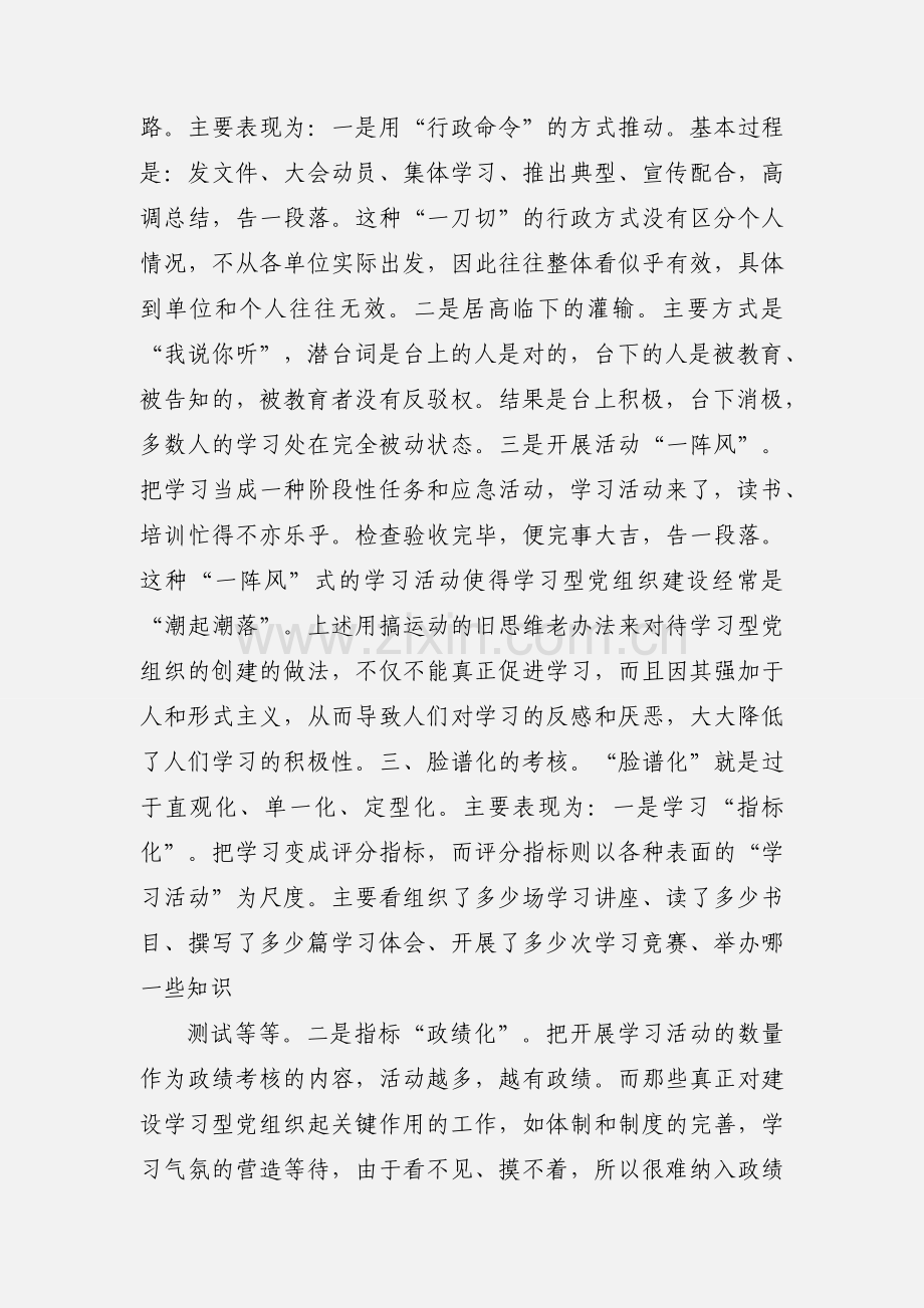 学习型党组织建设个人学习心得体会3.docx_第2页